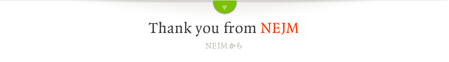 Thank you from NEJM（NEJMから）