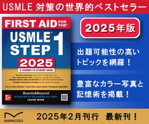 First Aid for the USMLE Step 1_2025